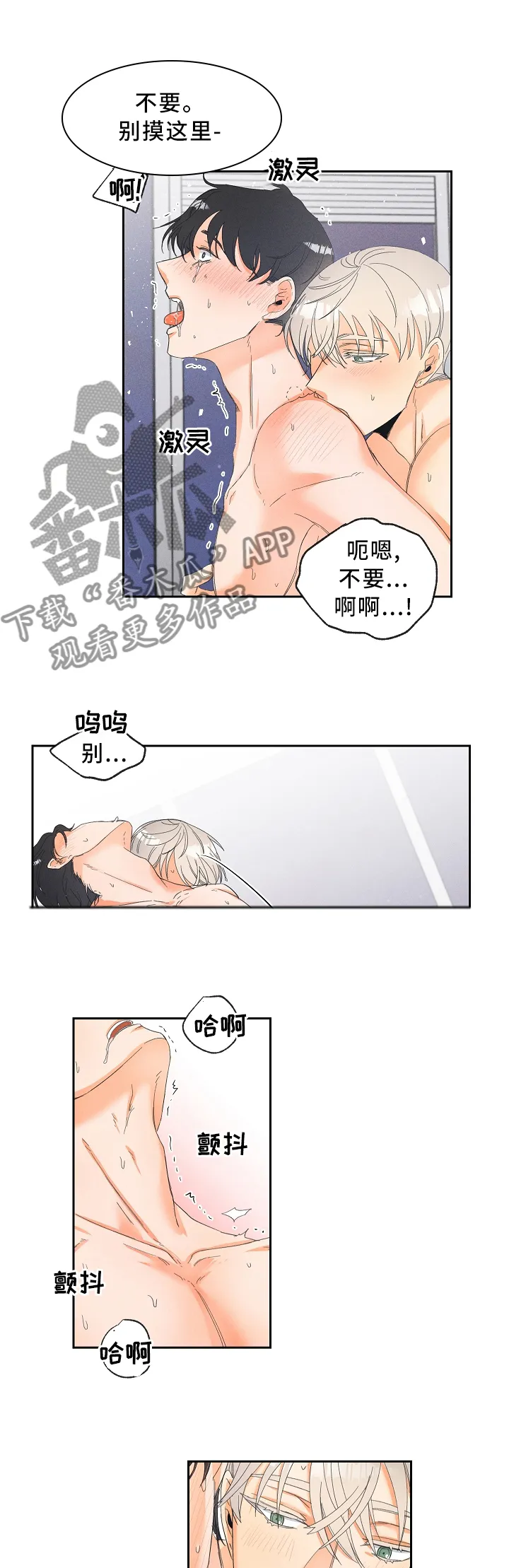 暗恋测试漫画,第49章：持续8图