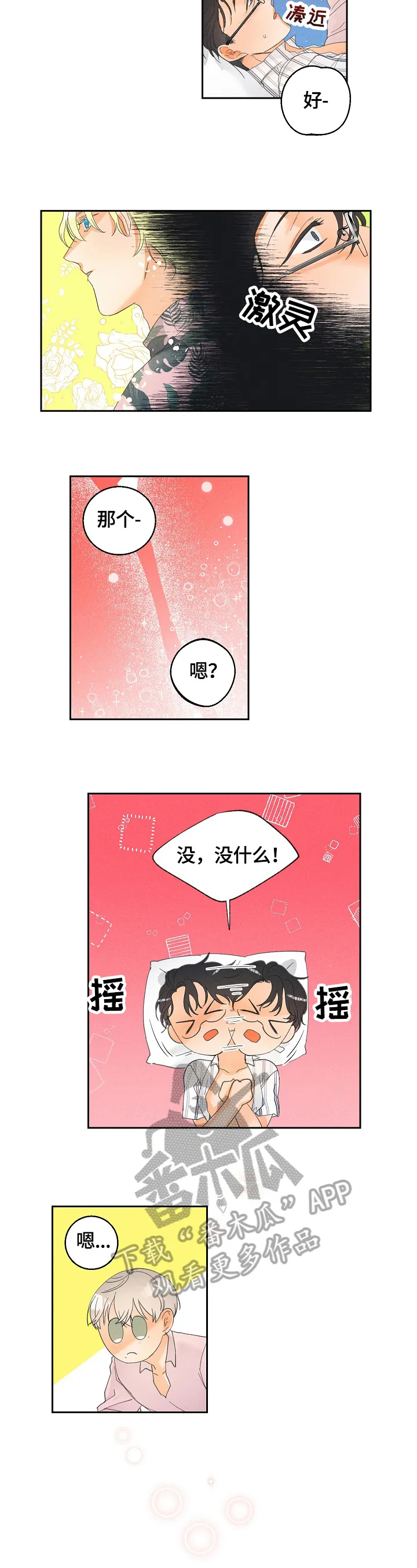 暗恋测试员漫画漫画,第35章：试一试6图