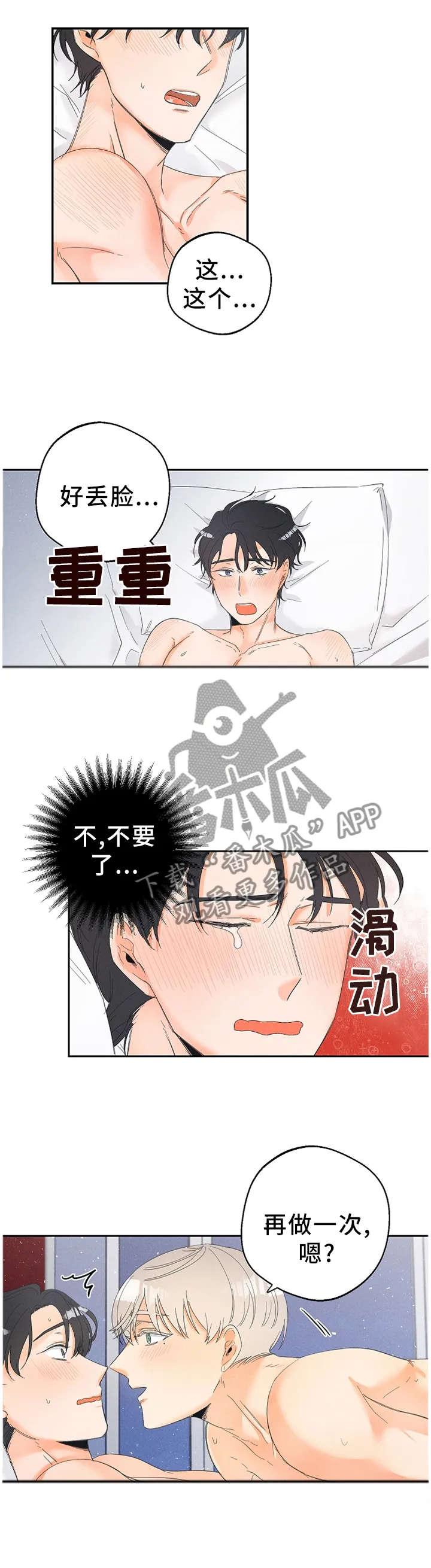 暗恋测试员漫画漫画,第50章：只想着我!1图