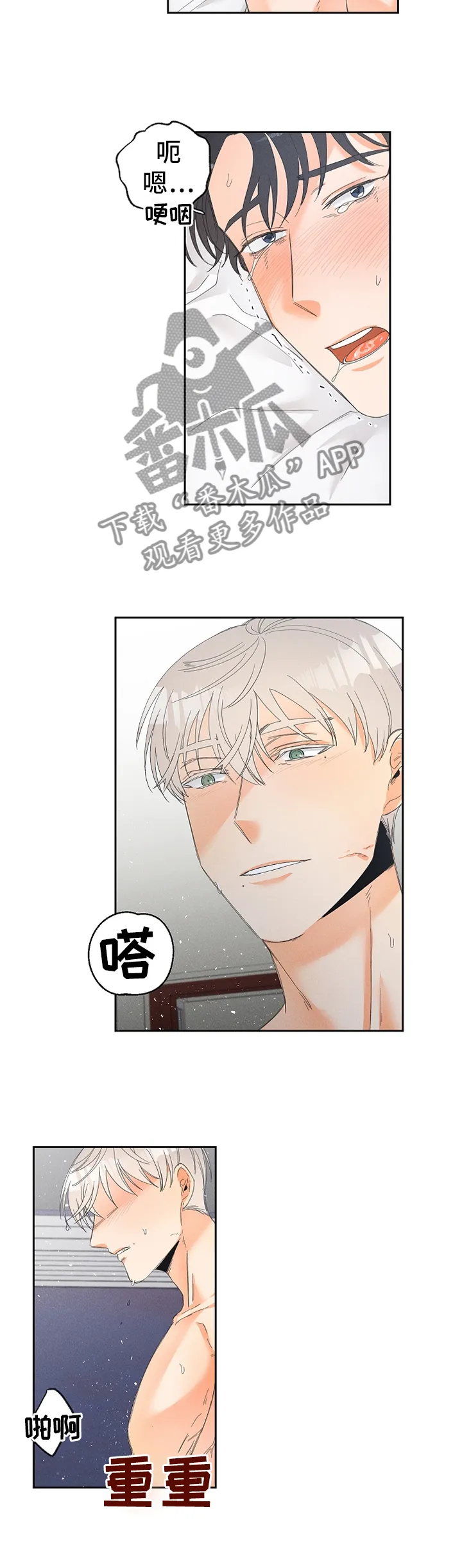 暗恋测试漫画,第49章：持续4图