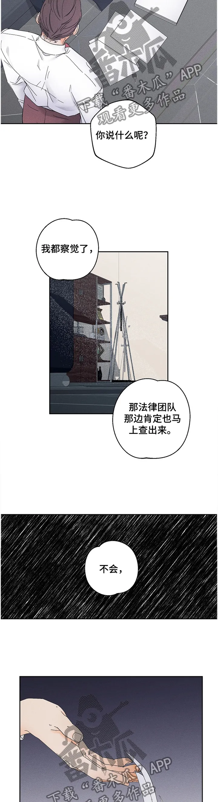 暗恋测试漫画,第66章：落差3图