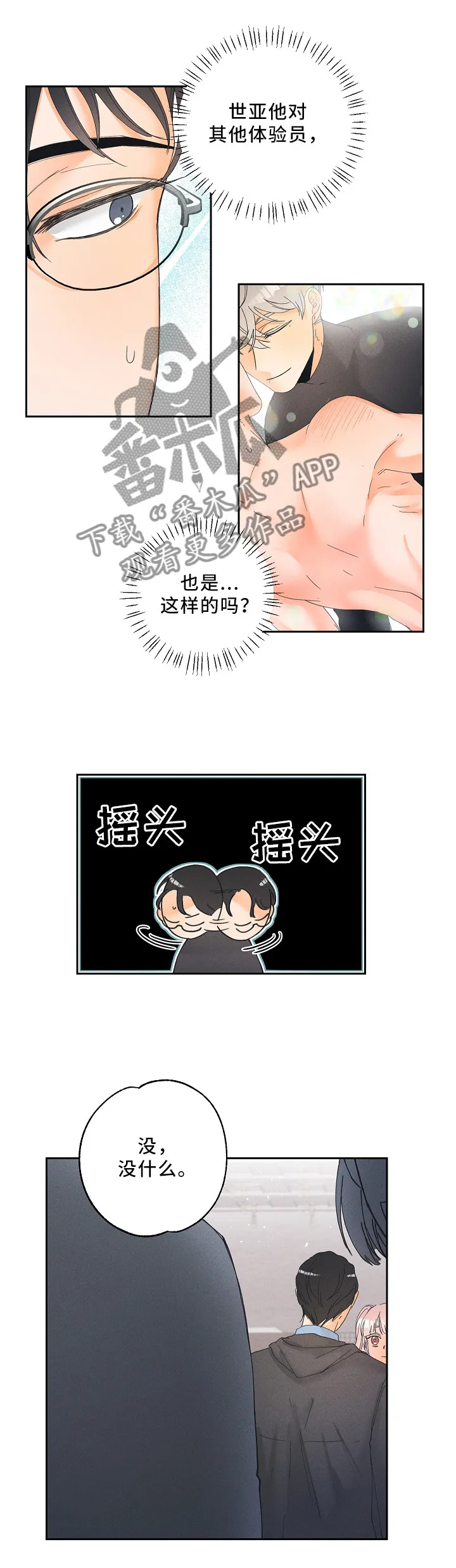 暗恋测试员漫画漫画,第14章：健康的接受3图