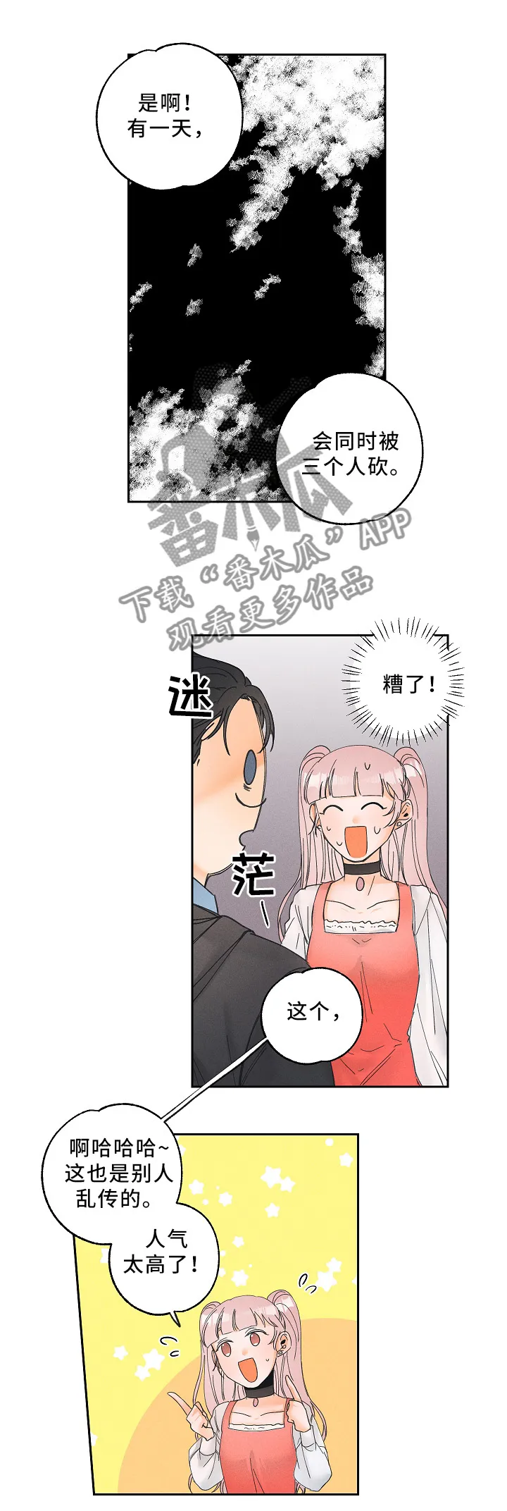 暗恋测试员漫画漫画,第15章：神秘道具3图