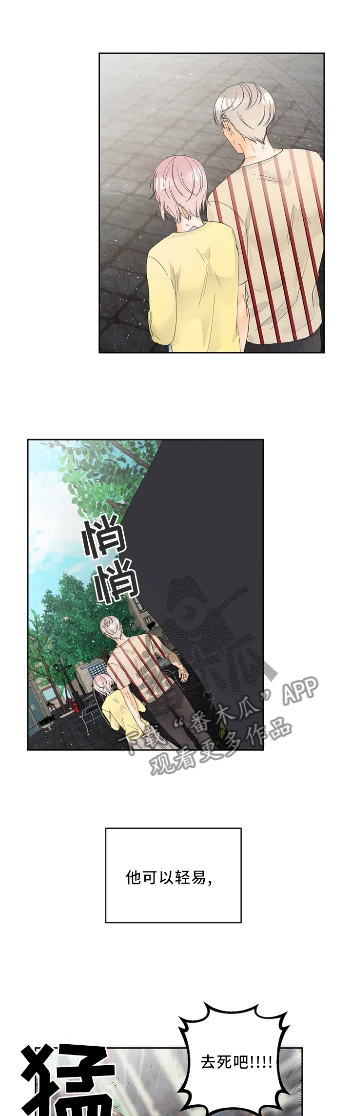 暗恋测试漫画,第44章：赌上自己的生命!6图