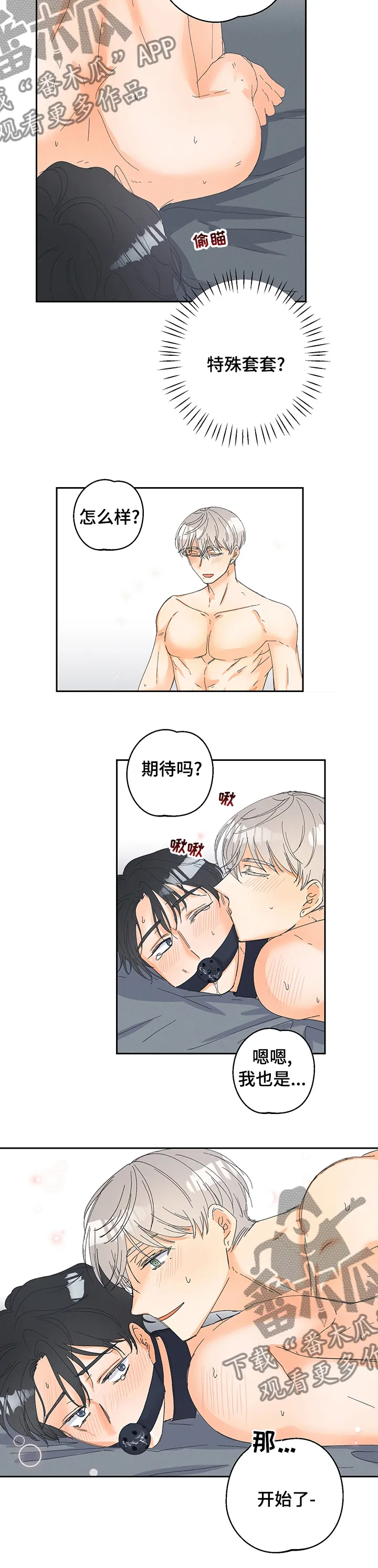 心理测试我的暗恋对象漫画漫画,第85章：【番外】期待吗11图