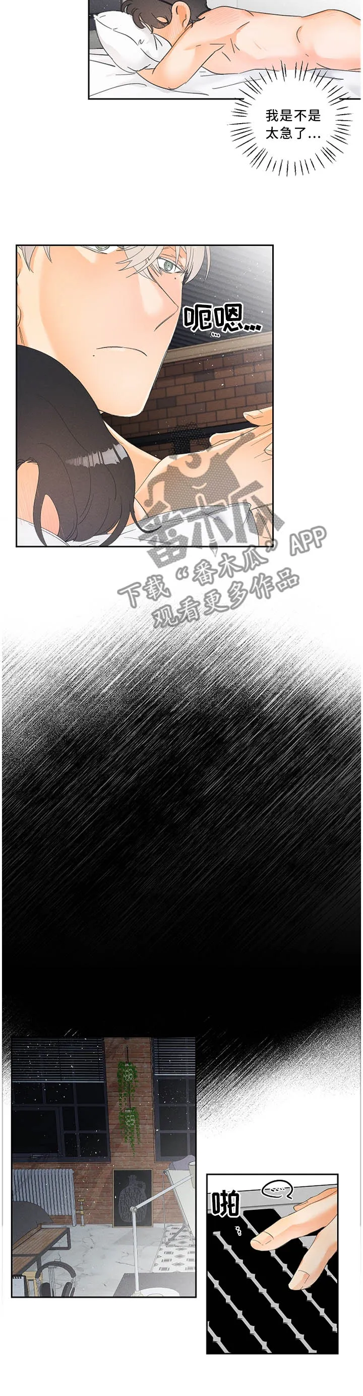 暗恋测试员漫画漫画,第28章：未来的行程6图