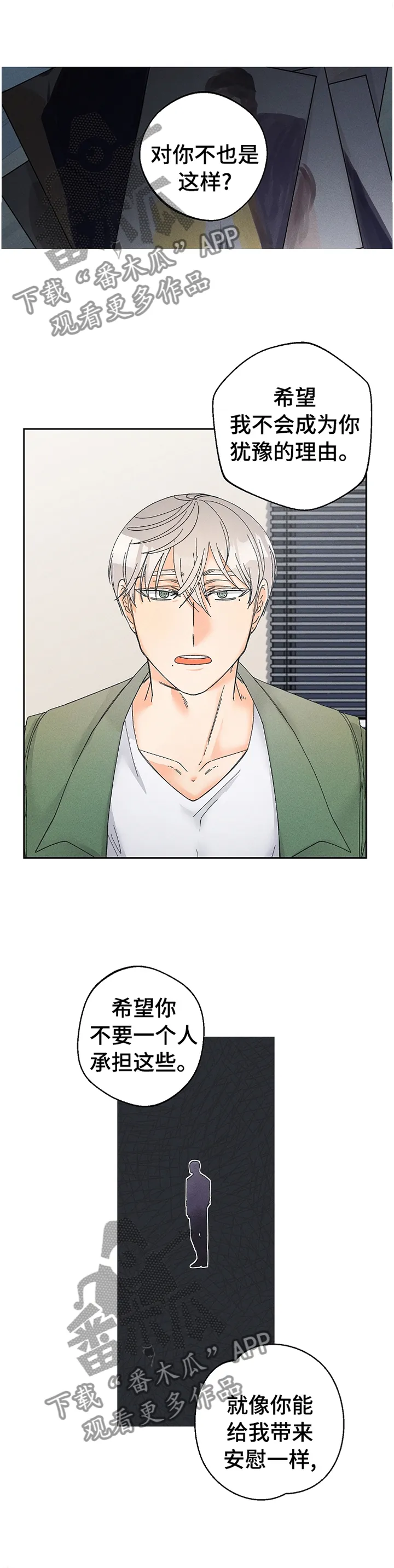 相互暗恋的漫画漫画,第69章：留在你身边5图