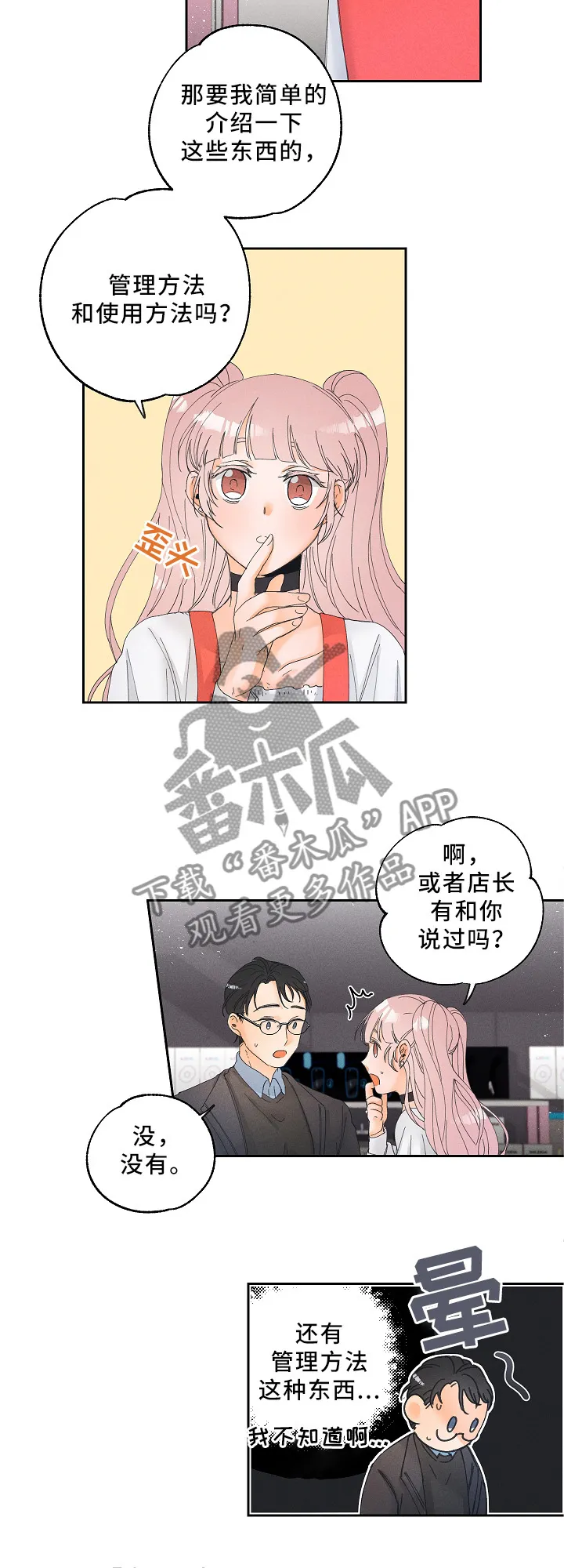 暗恋测试员漫画漫画,第13章：可怕的真相4图