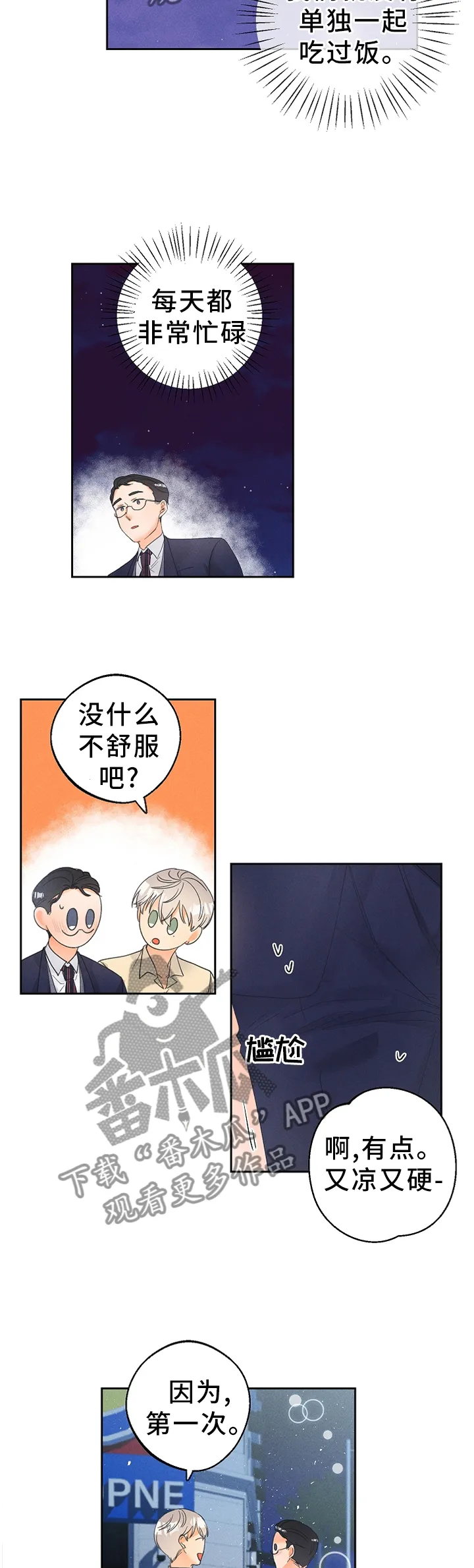 暗恋测试员漫画漫画,第52章：会习惯的11图