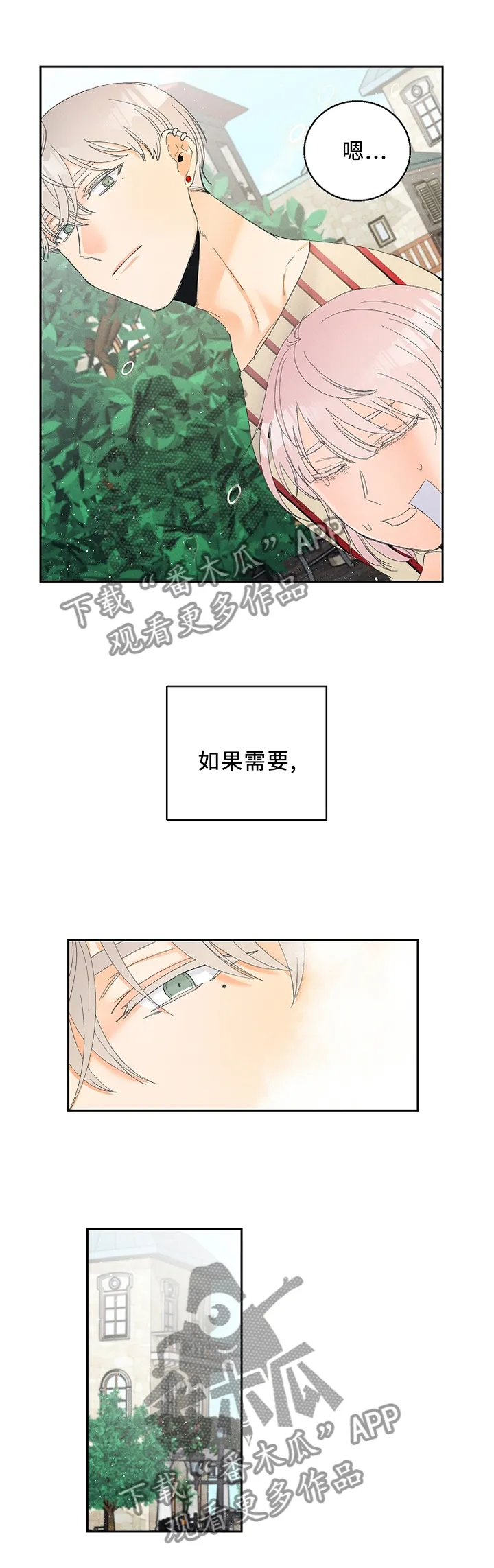 暗恋测试漫画,第44章：赌上自己的生命!5图