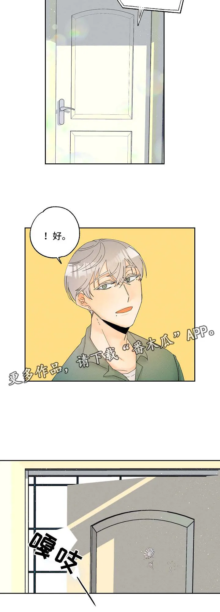 暗恋测试员漫画漫画,第17章：放松点6图