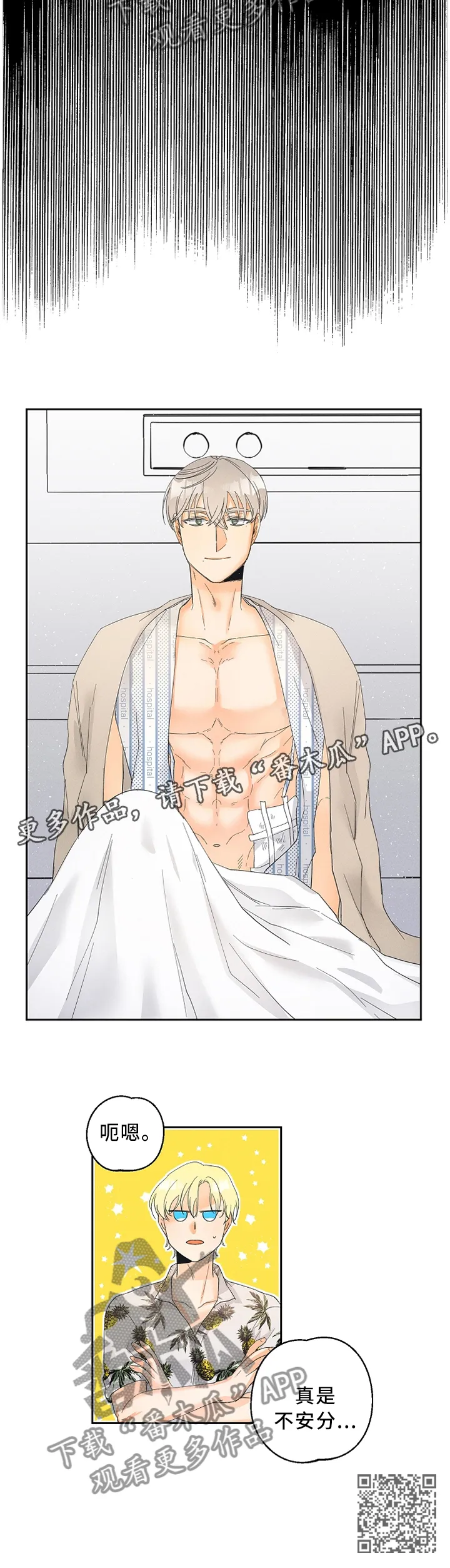 暗恋测试漫画,第44章：赌上自己的生命!12图
