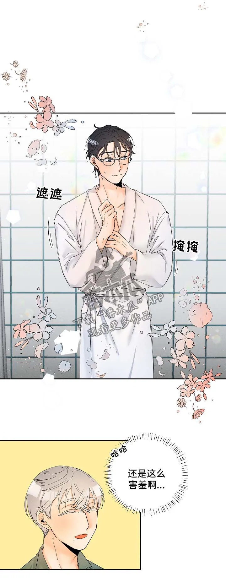 暗恋测试员漫画漫画,第17章：放松点7图