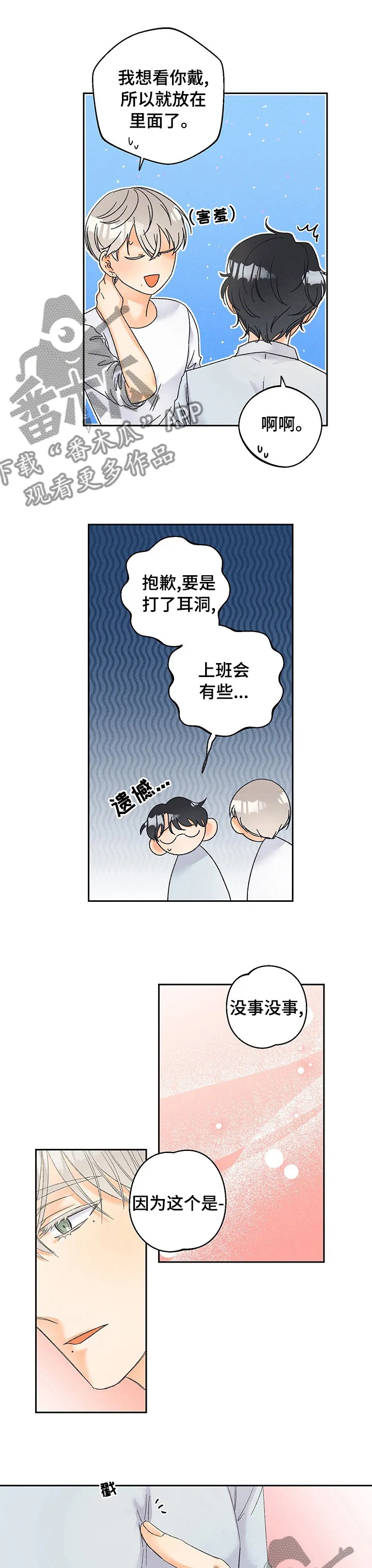 第81章：【番外】想看你戴6