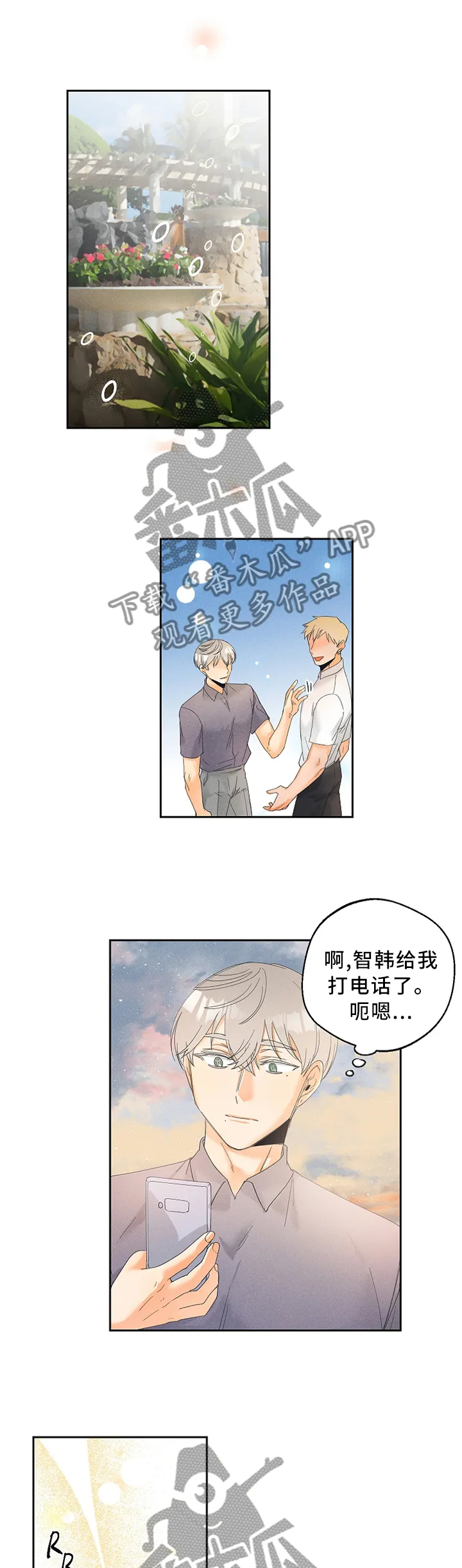 暗恋测试员漫画漫画,第40章：试验11图