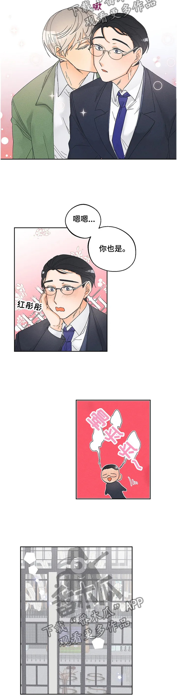 暗恋测试漫画,第64章：泄露7图