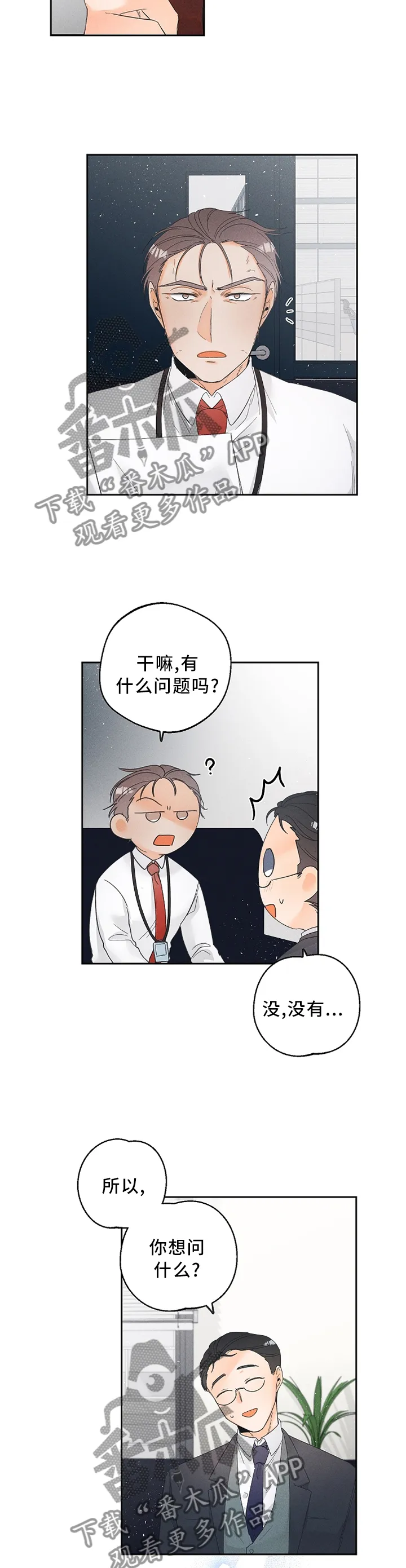 暗恋测试漫画,第57章：察觉7图