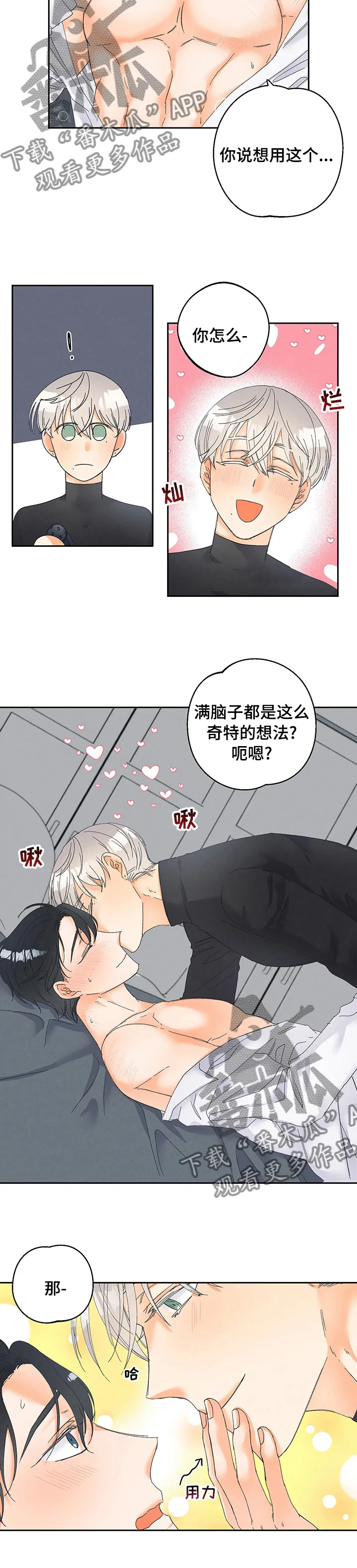 暗恋测试员漫画漫画,第83章：【番外】奇特的想法7图