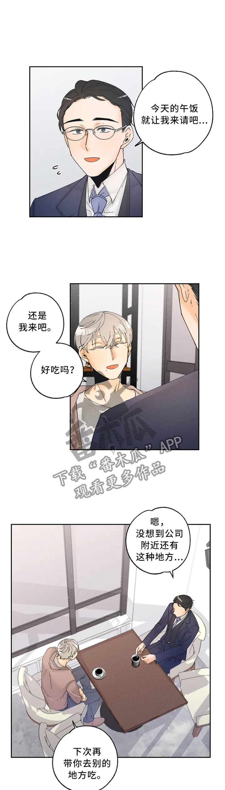 暗恋测试漫画,第23章：气氛2图
