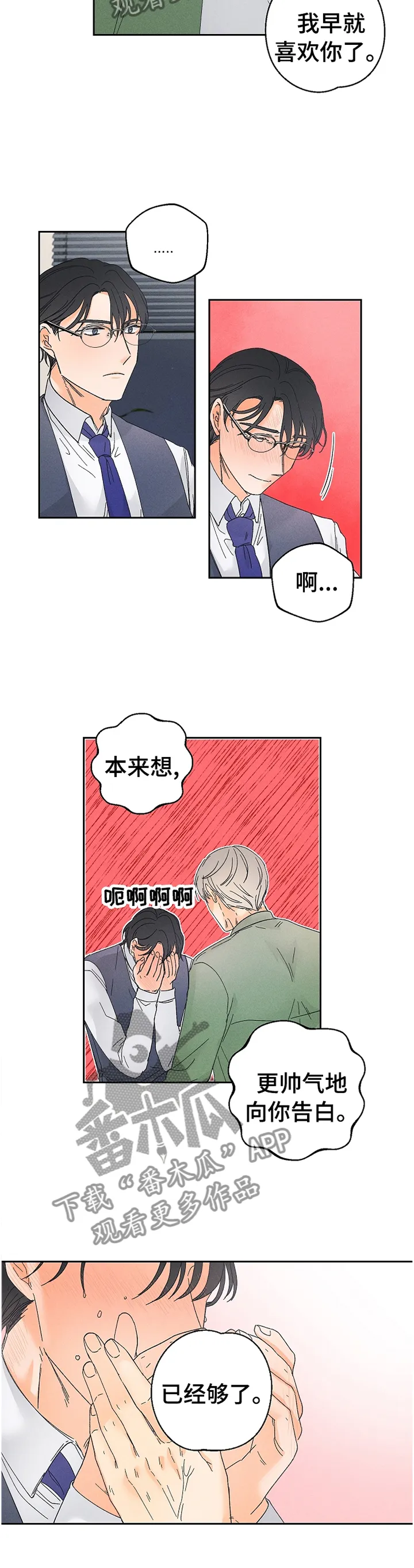 暗恋测试漫画,第70章：照看3图