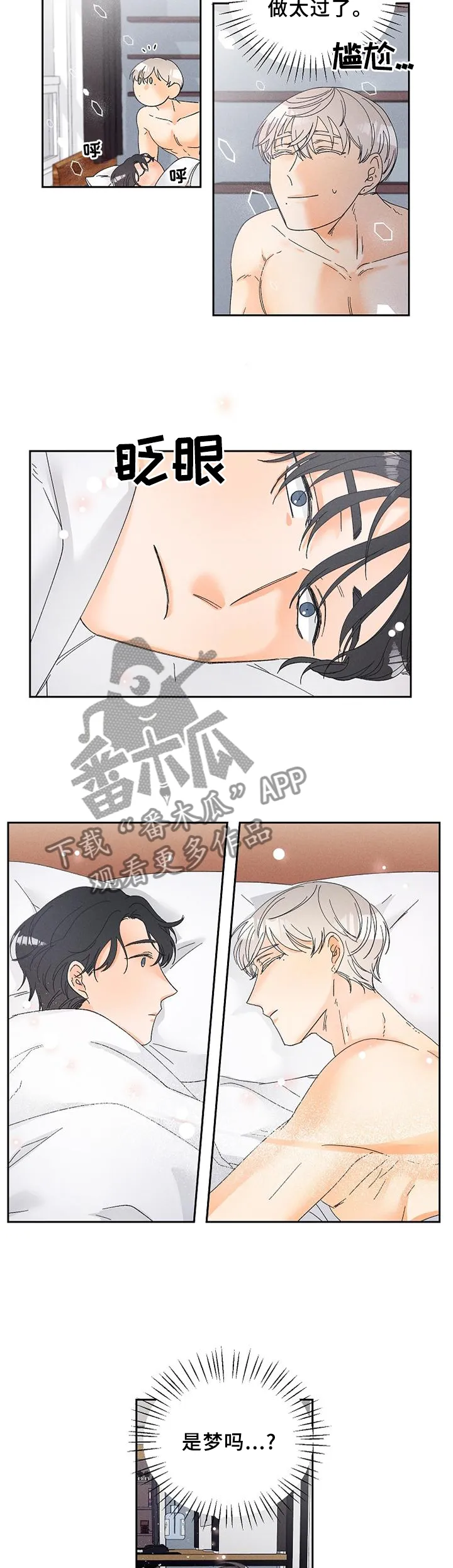 暗恋测试员漫画漫画,第63章：太可爱了!9图