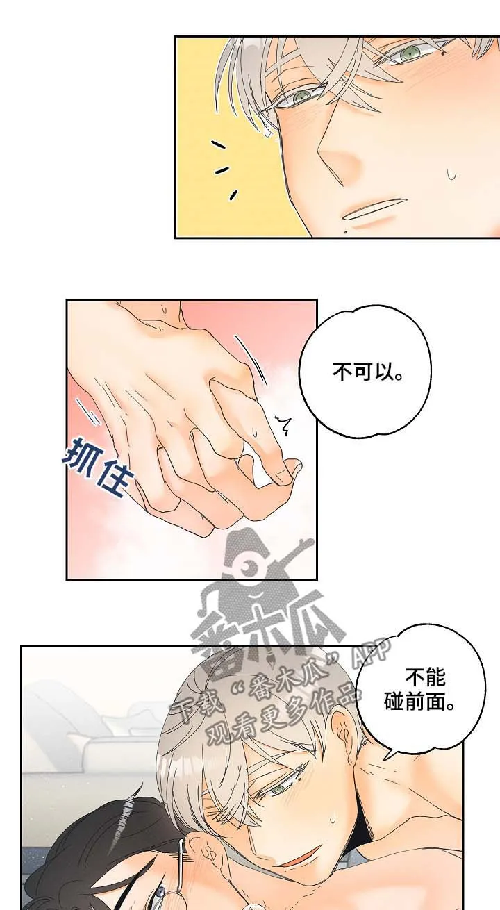 暗恋测试员漫画漫画,第20章：要习惯8图