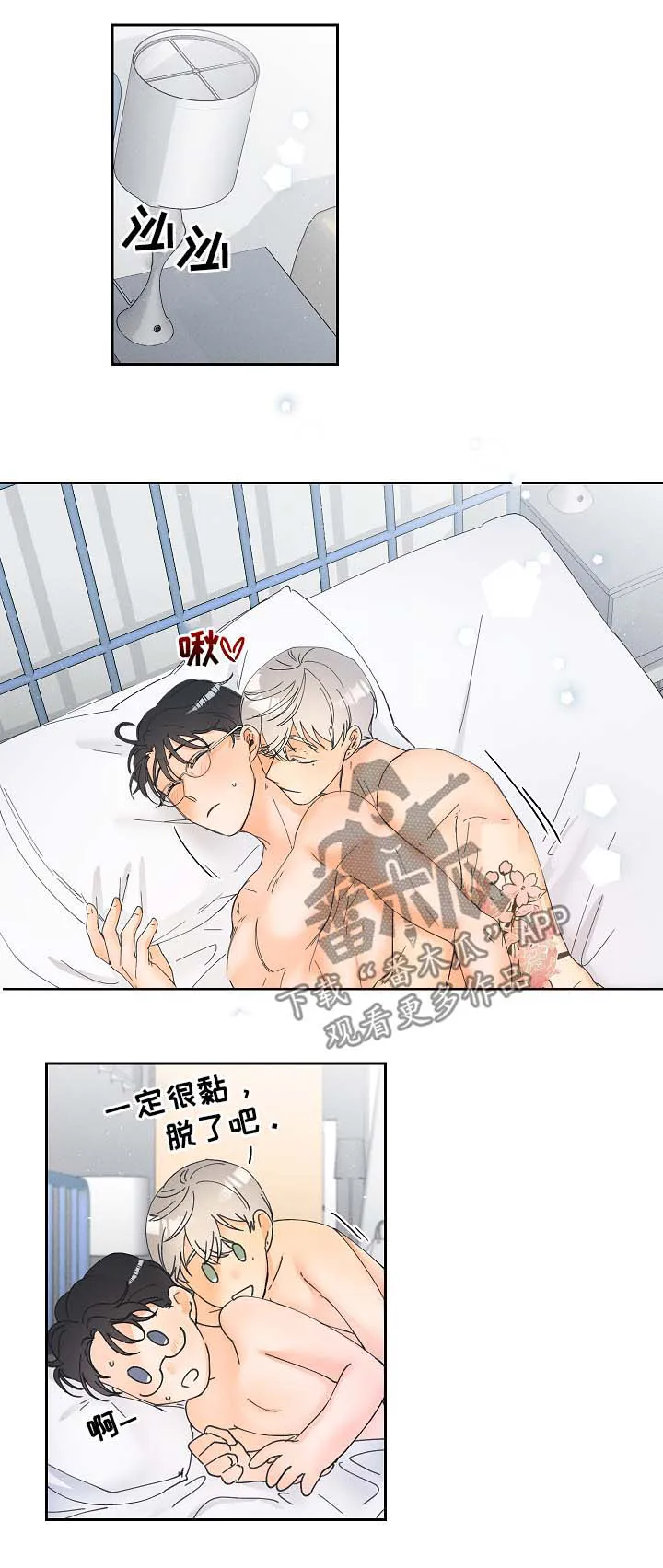 暗恋测试员漫画漫画,第20章：要习惯14图