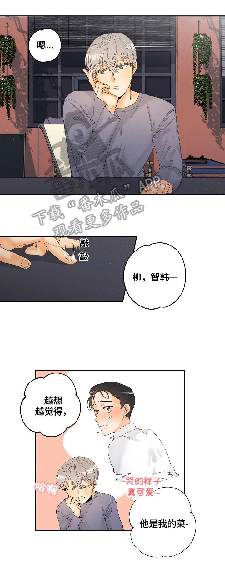 暗恋测试漫画,第7章：答应2图