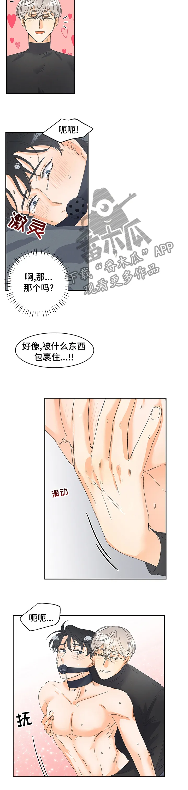 心理测试我的暗恋对象漫画漫画,第85章：【番外】期待吗5图