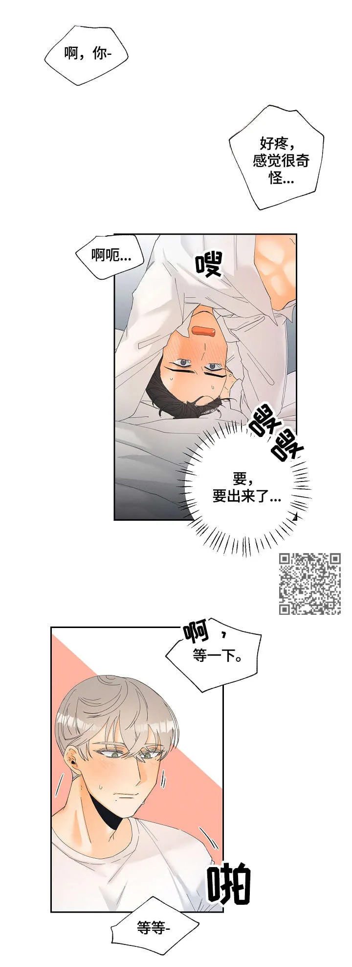 暗恋测试漫画,第5章：测试员6图