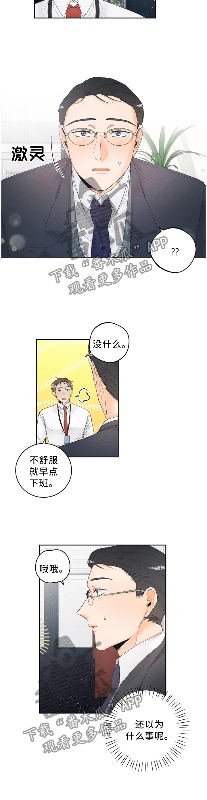 暗恋测试漫画,第57章：察觉10图