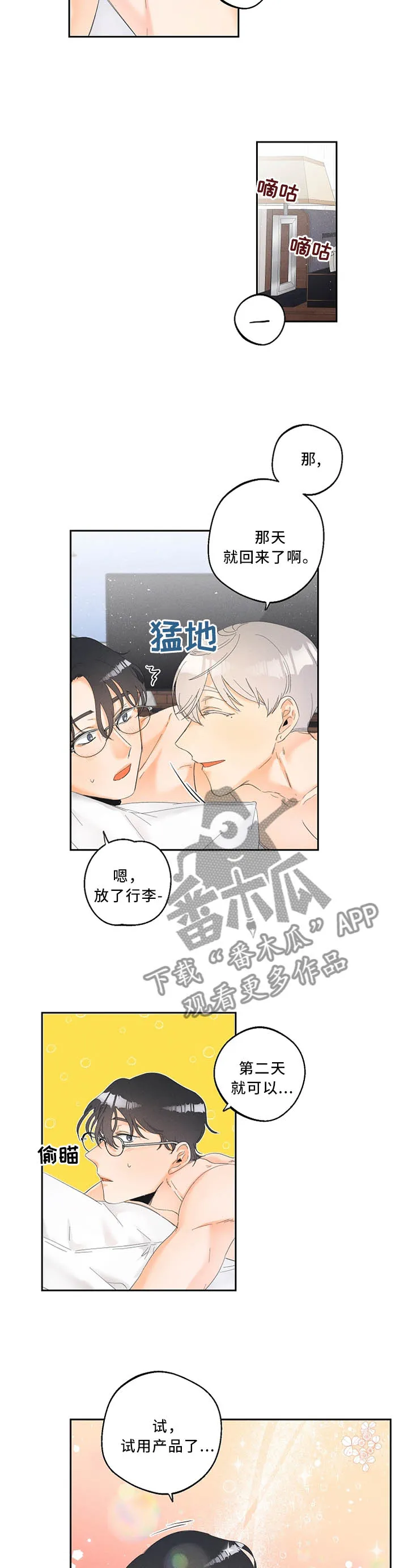 暗恋测试员漫画漫画,第28章：未来的行程4图