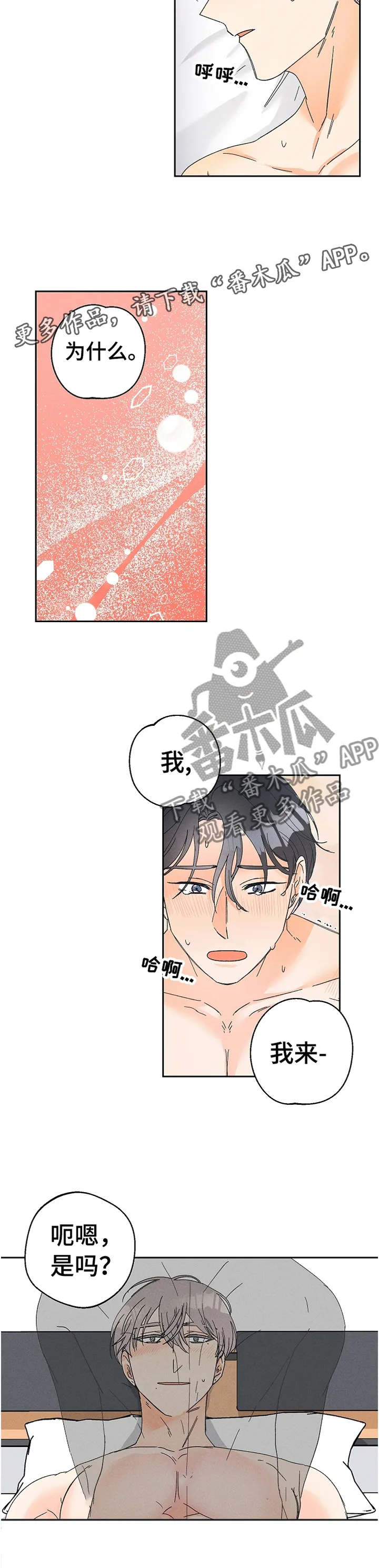 暗恋测试漫画,第72章：主动13图