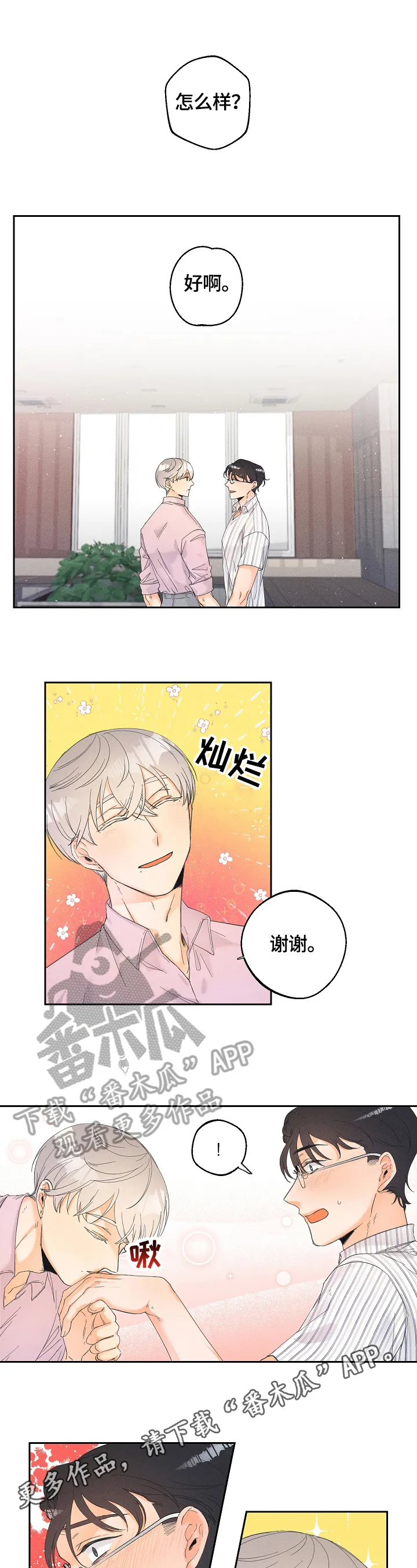 暗恋测试漫画,第32章：对象1图