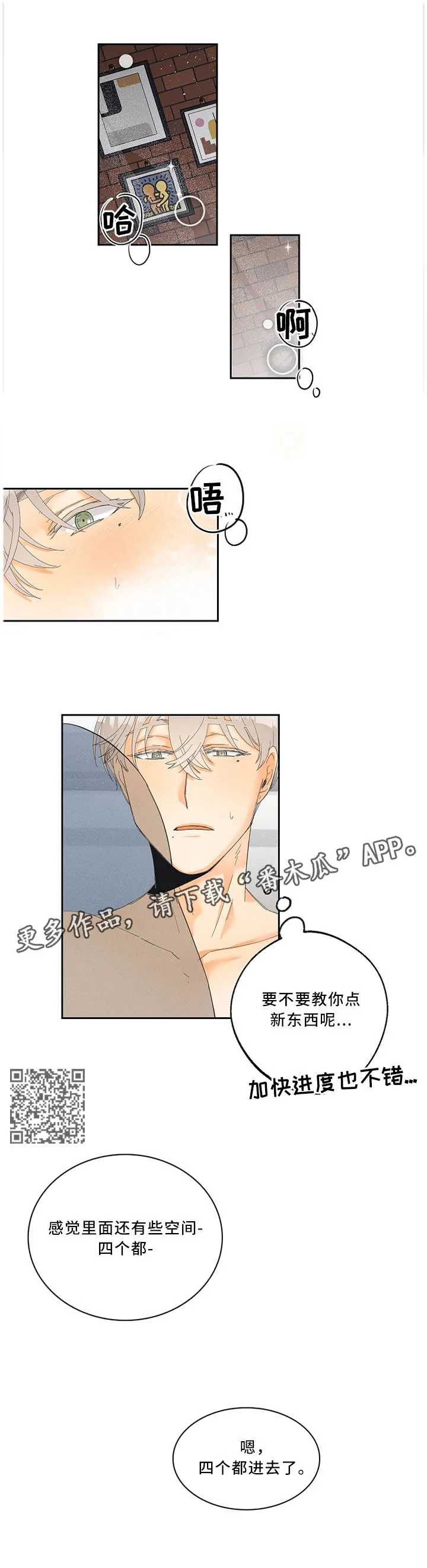暗恋测试员漫画漫画,第27章：奇妙的体验4图