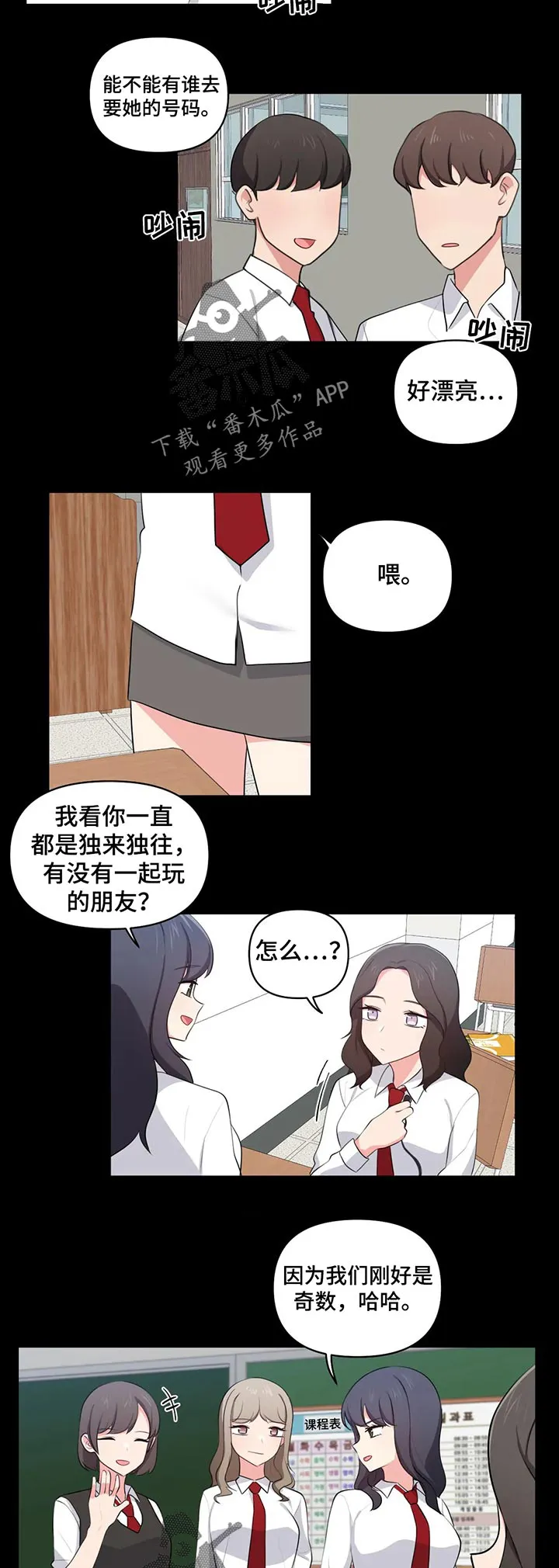 四方友人漫画漫画,第66章：原因10图