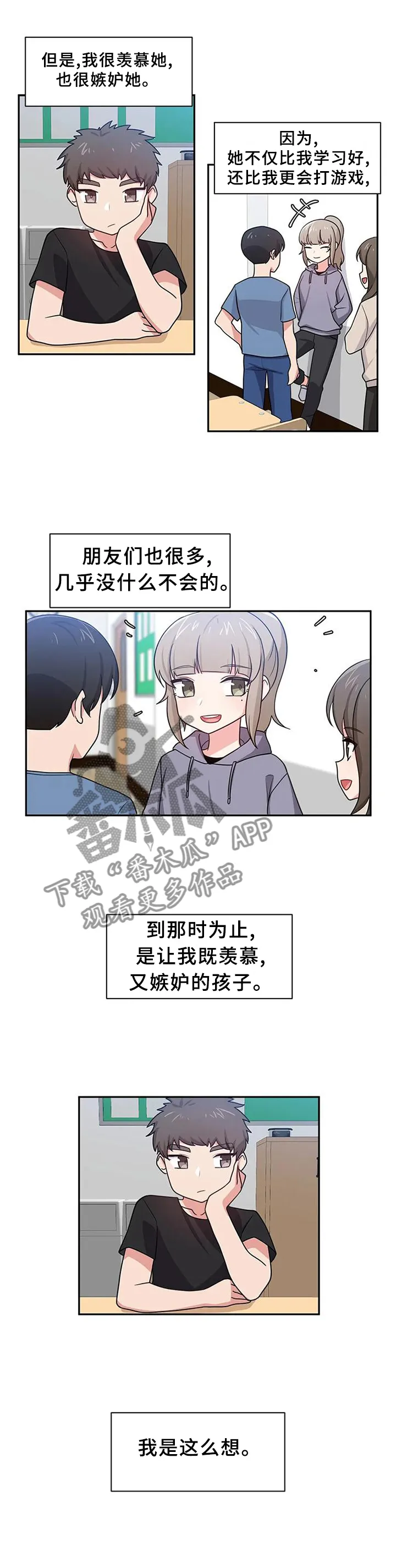 四方友人漫画漫画,第21章：熟悉1图