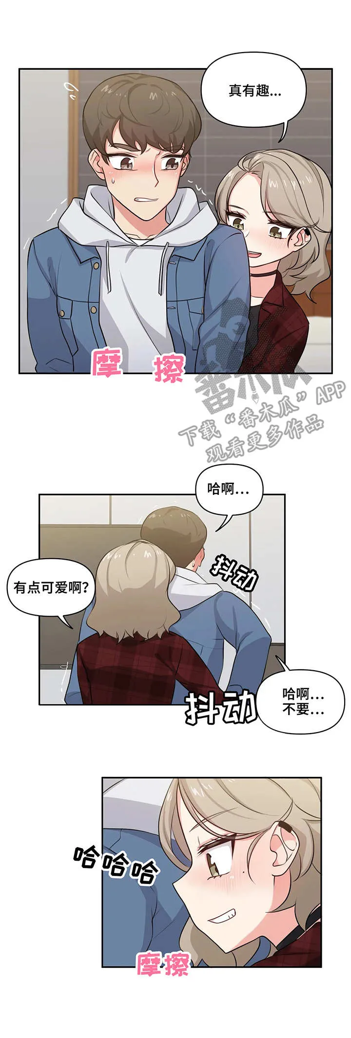 四方友人漫画漫画,第9章：怂货2图
