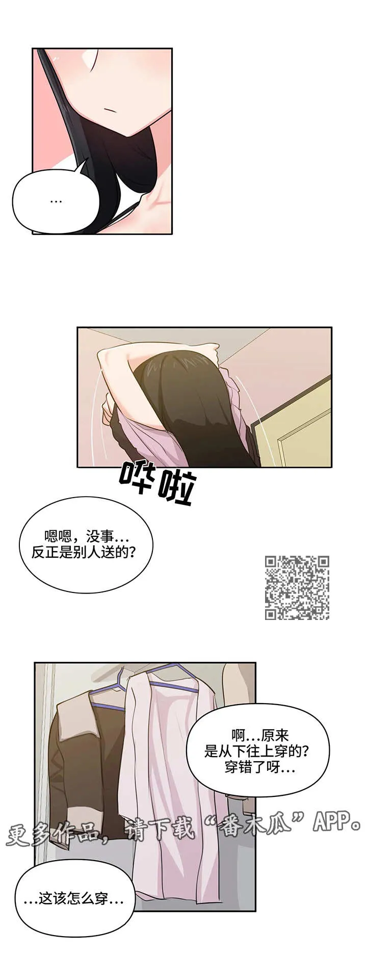 四方友人漫画漫画,第12章：试穿5图