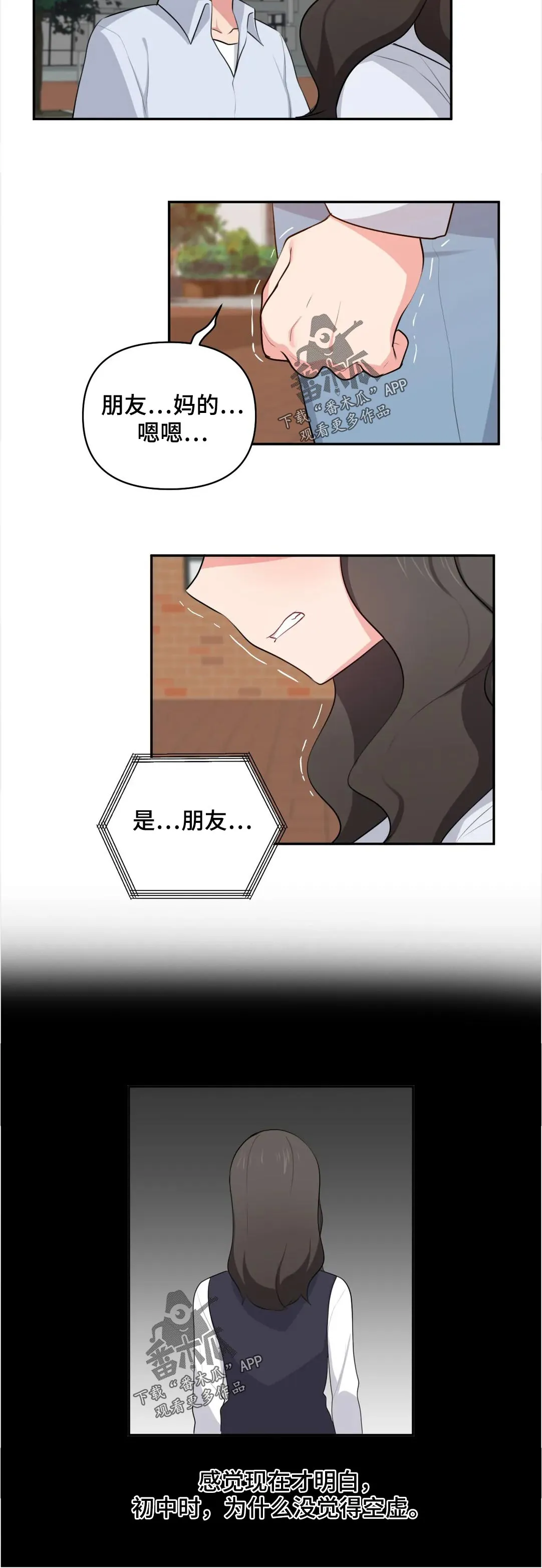 四方友人漫画漫画,第69章：手机在那6图