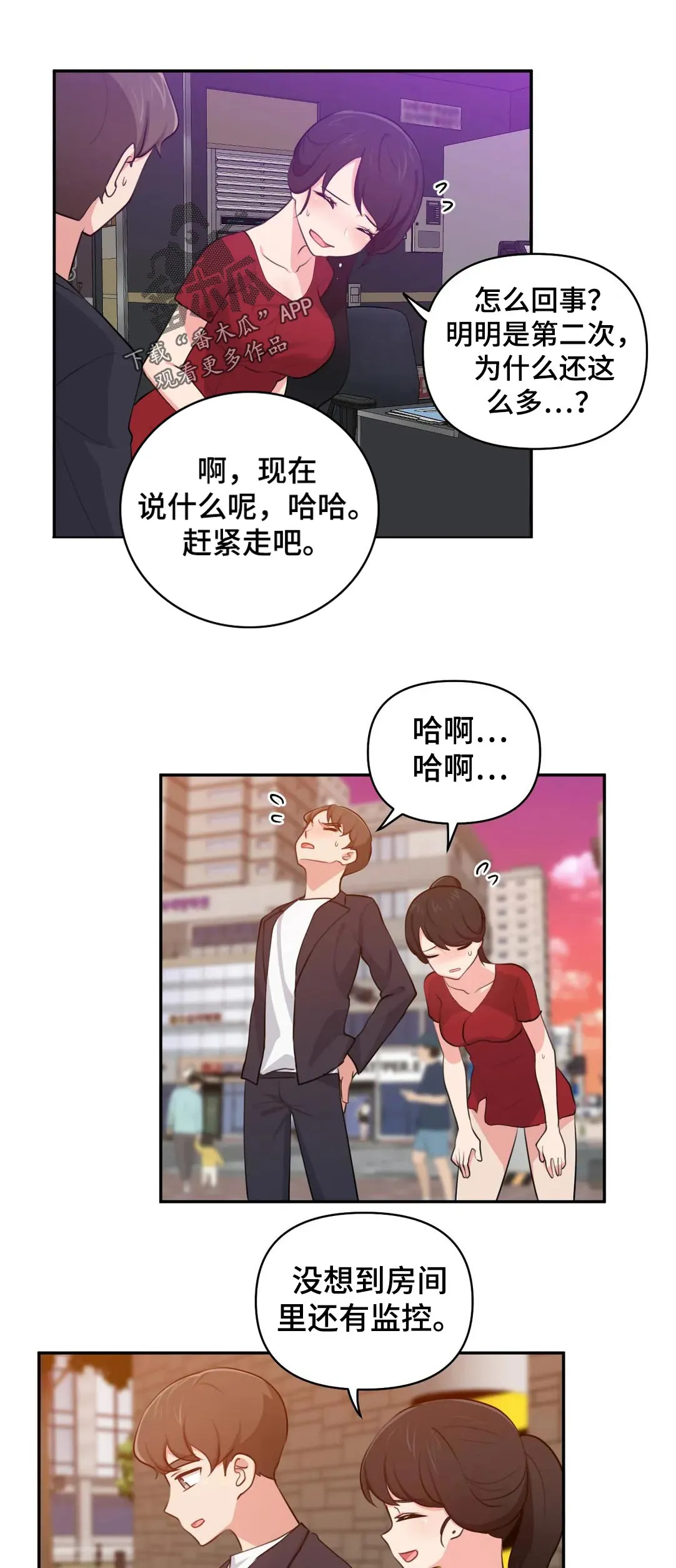 四方友人漫画漫画,第60章：提醒5图
