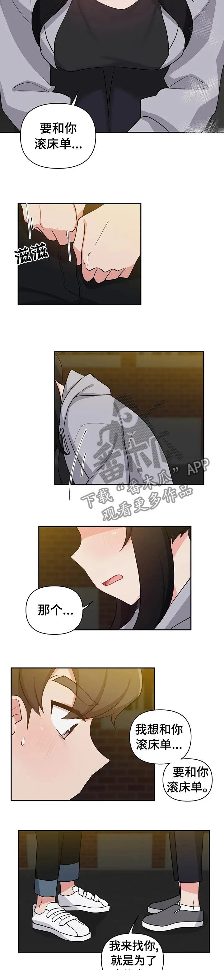 四方友人漫画漫画,第30章：不能来串门吗6图