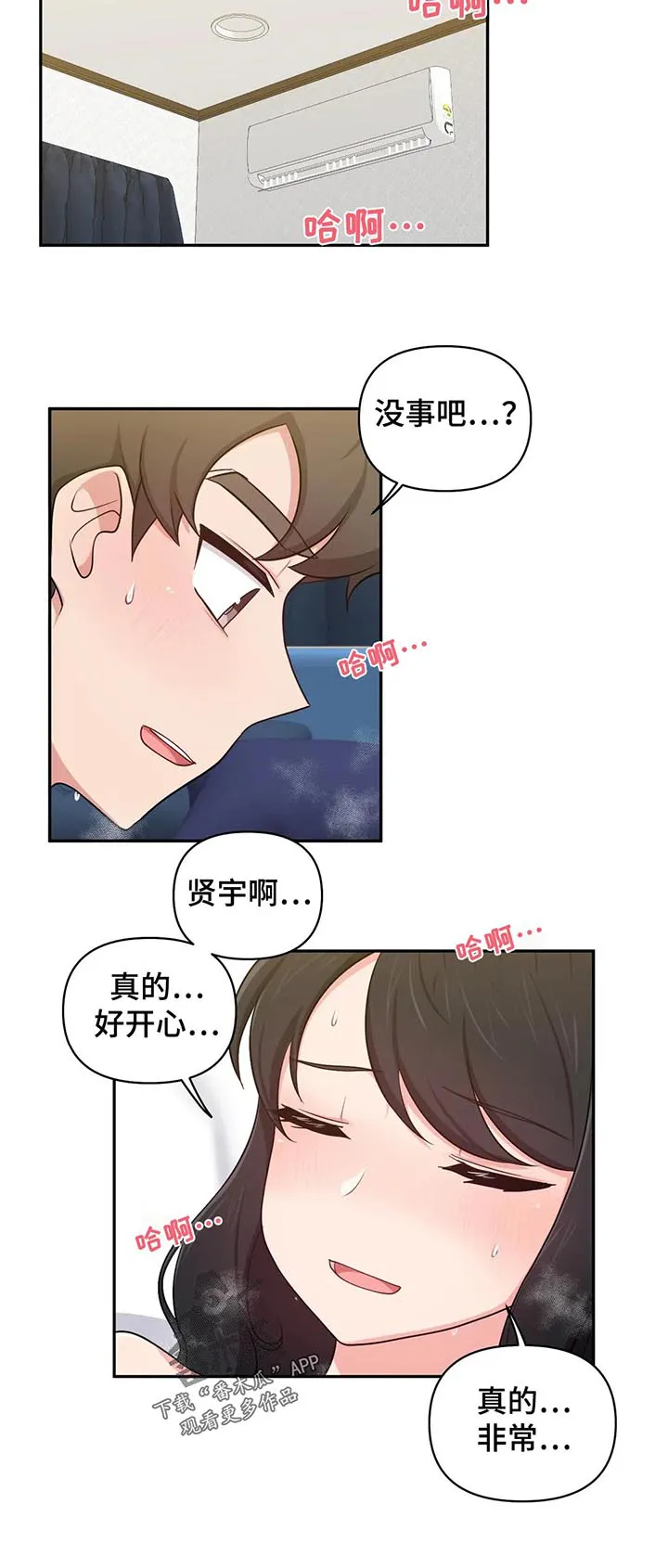 四方友人漫画漫画,第39章：好奇怪6图