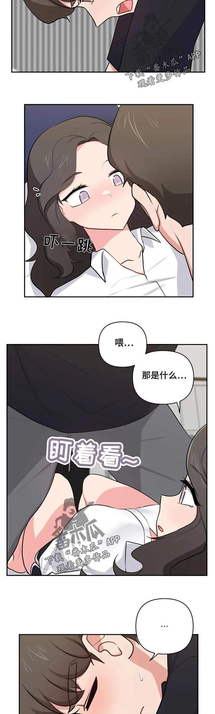 四方友人漫画漫画,第73章：羡慕8图