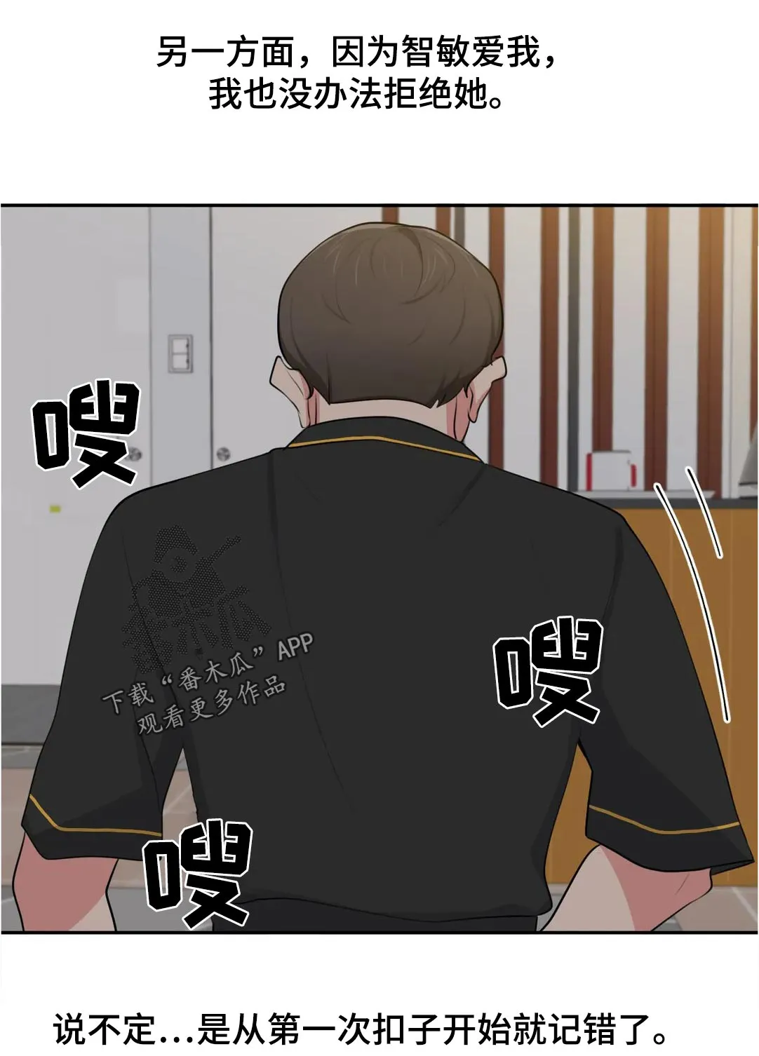 四方友人漫画漫画,第63章：没意思11图