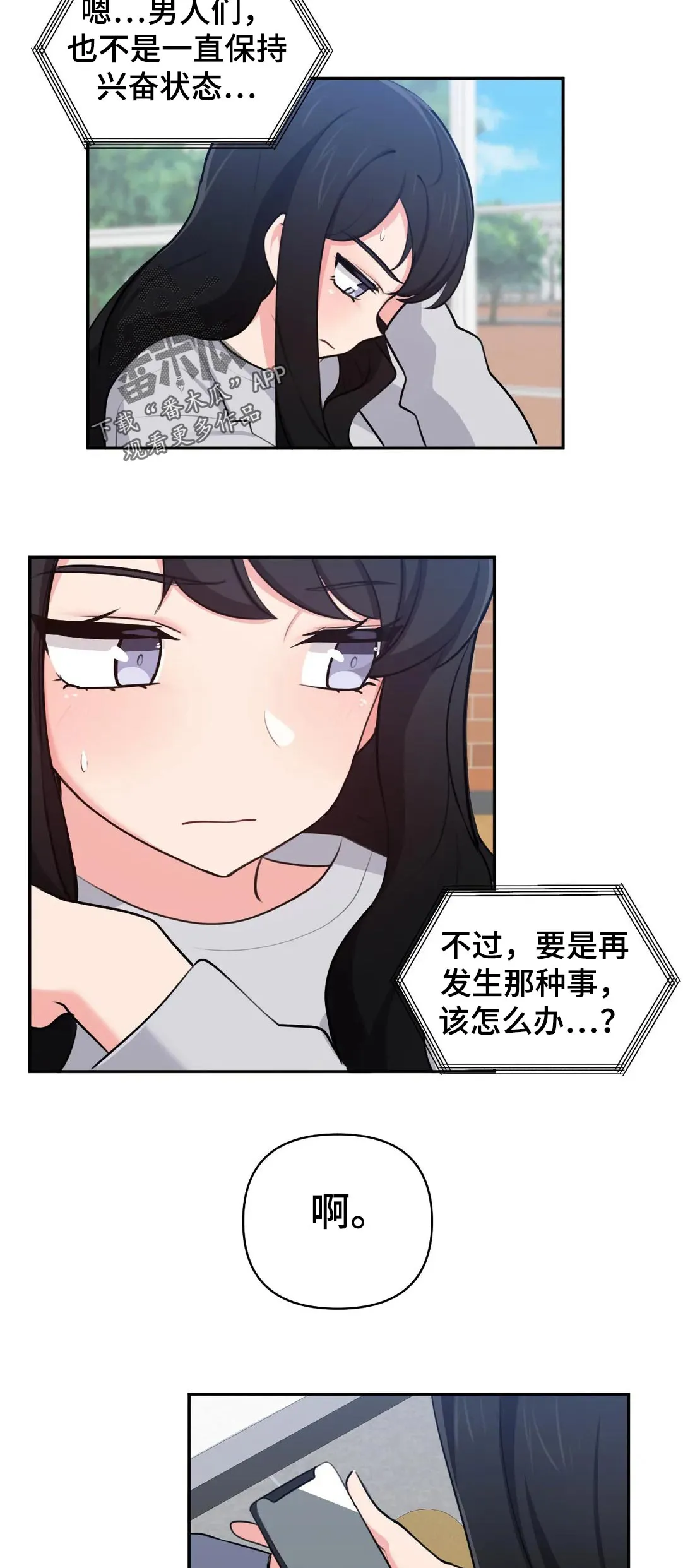 四方友人漫画漫画,第51章：还是很奇怪11图