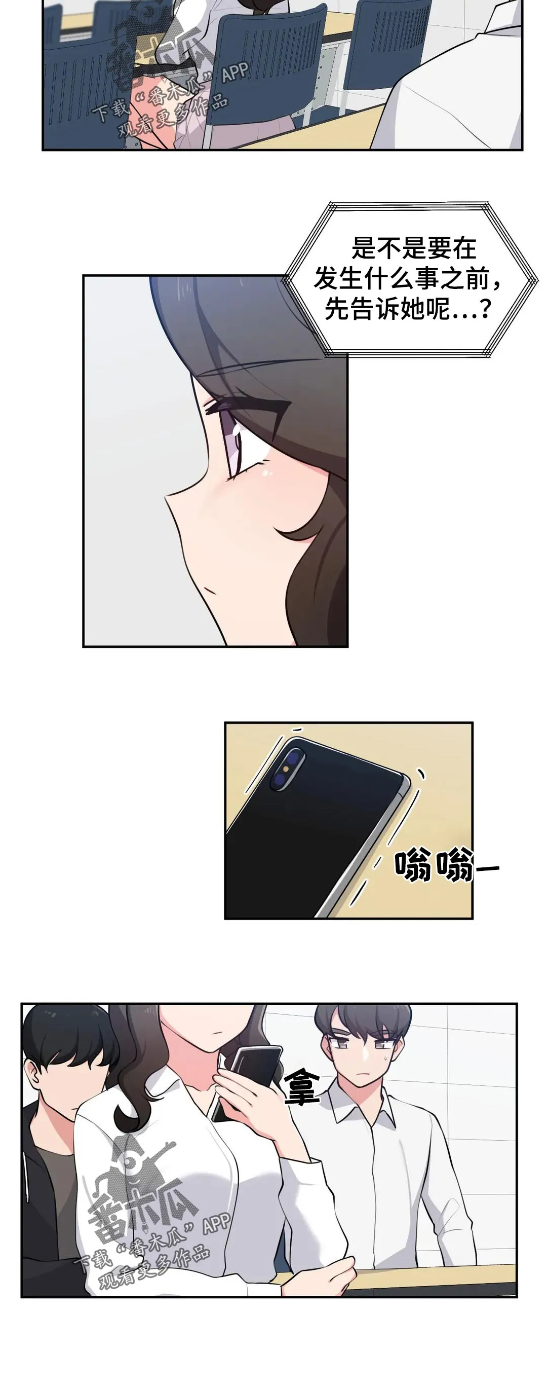 四方友人漫画漫画,第48章：在意2图