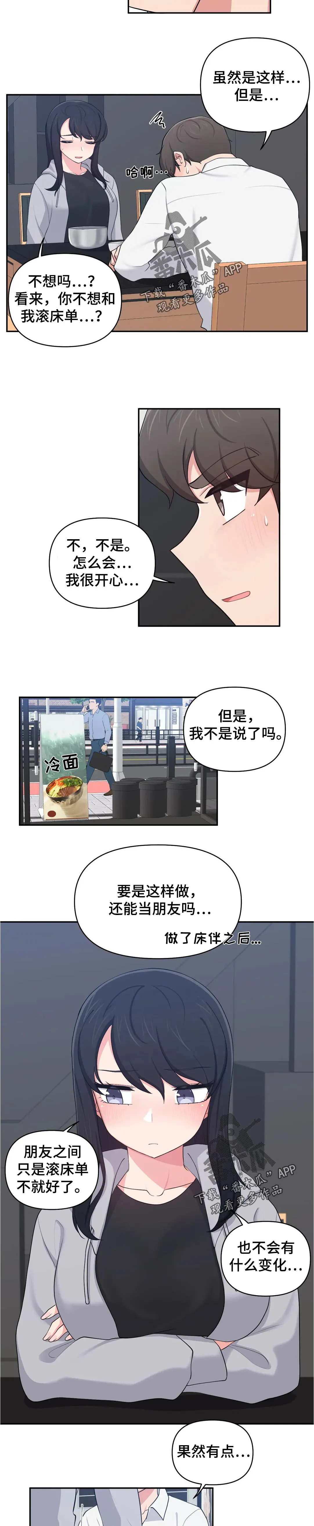 四方友人漫画漫画,第40章：尴尬到死6图
