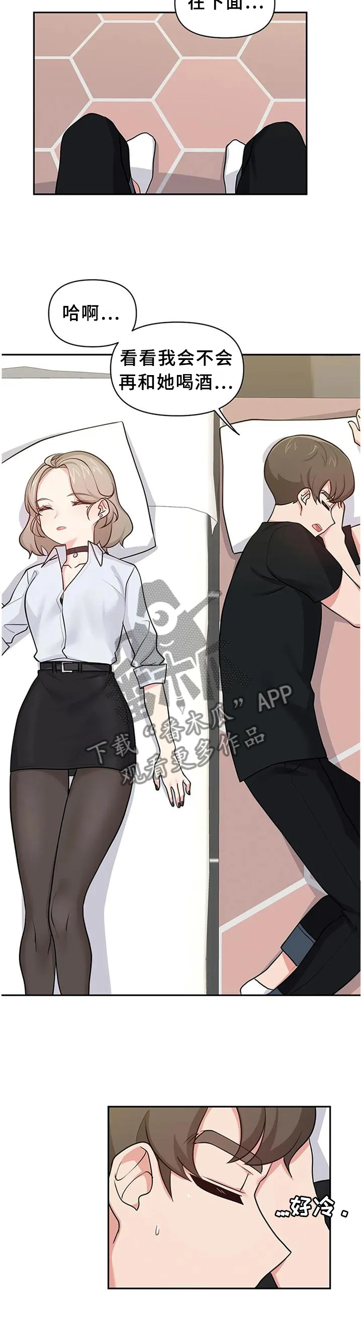 四方友人漫画漫画,第22章：那就交往吧2图