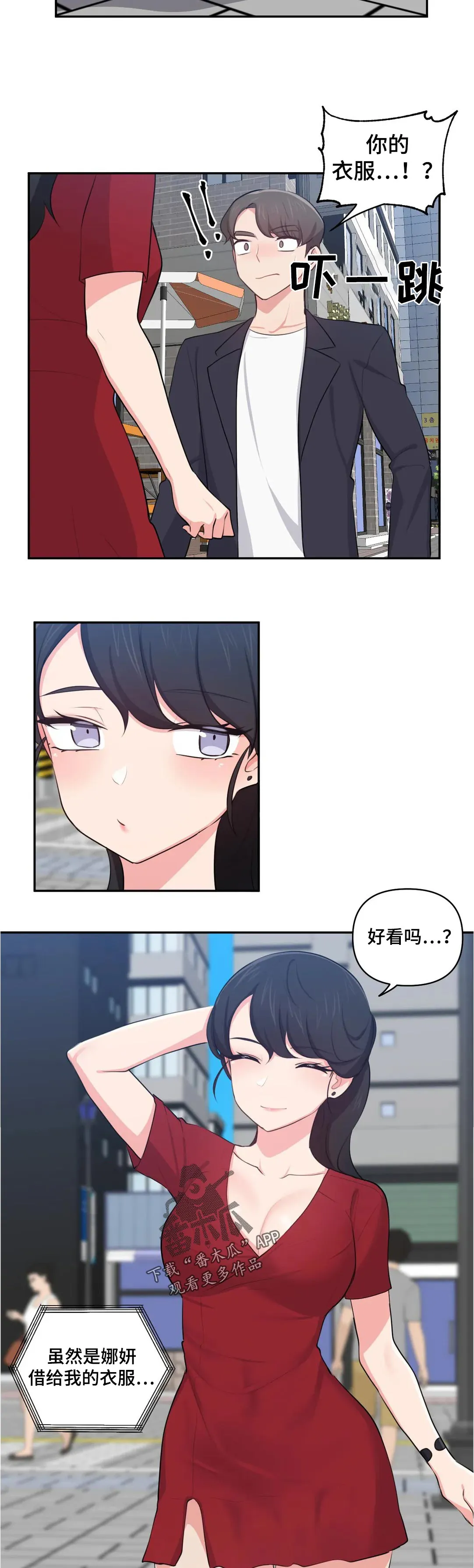 四方友人漫画漫画,第57章：约会4图